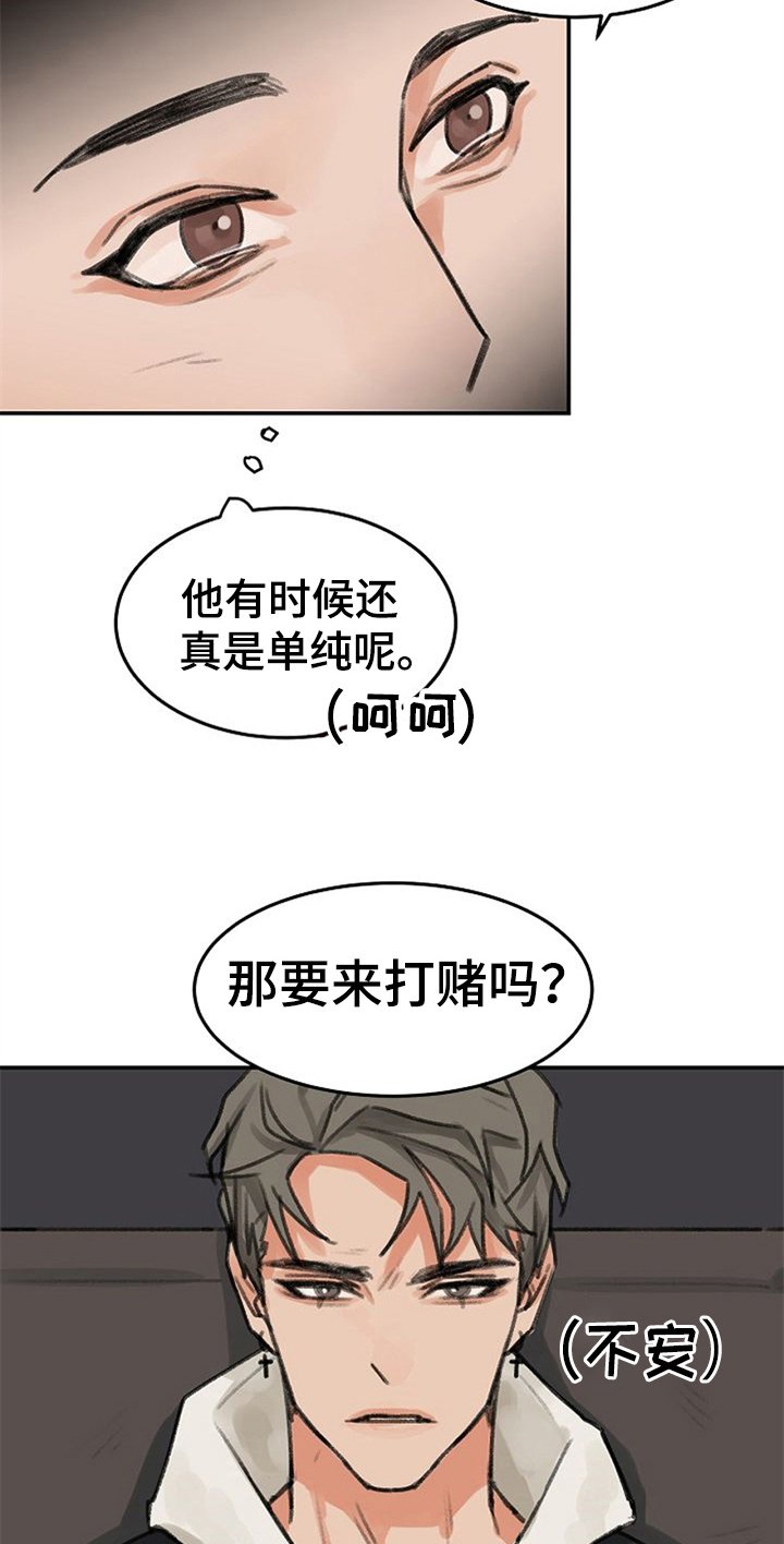 第2章：打赌