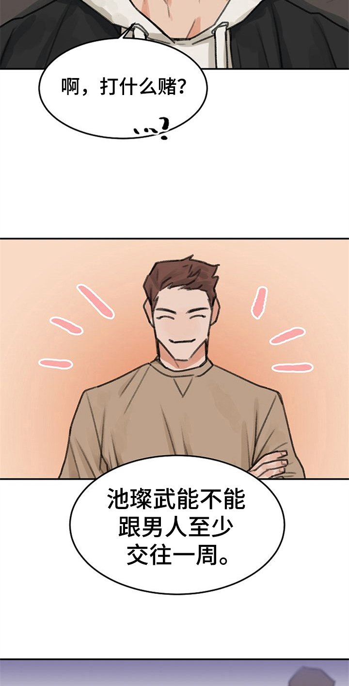 第2章：打赌