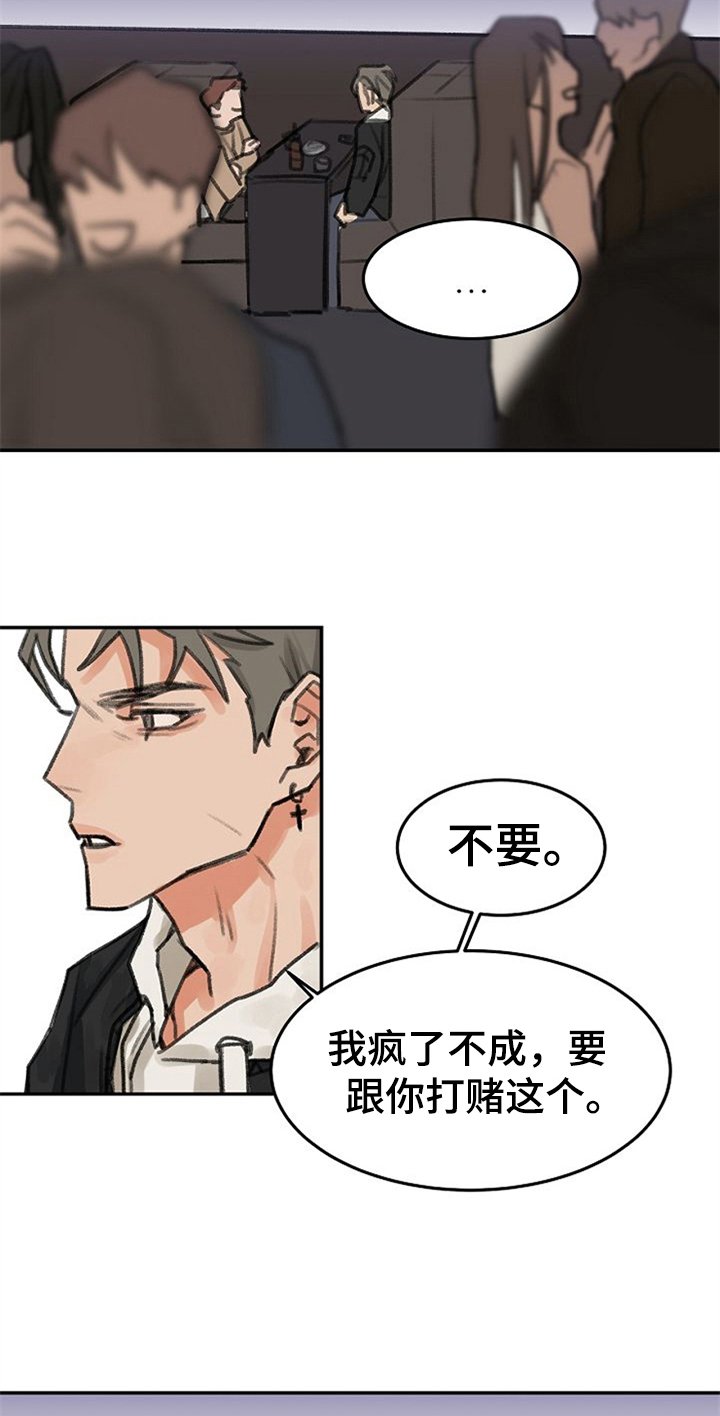 第2章：打赌