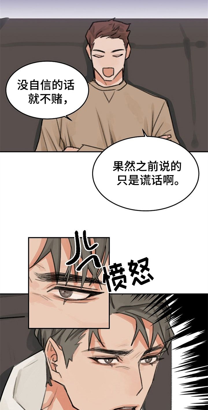 第2章：打赌