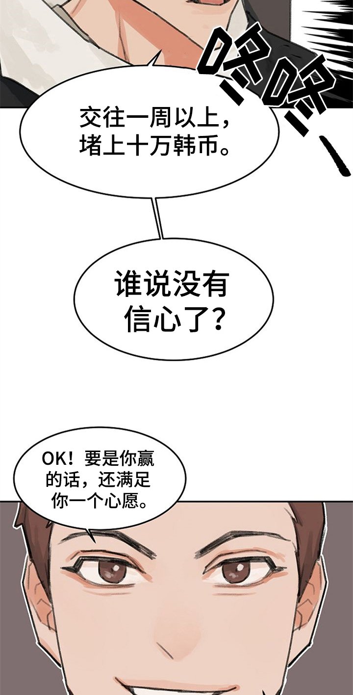 第2章：打赌