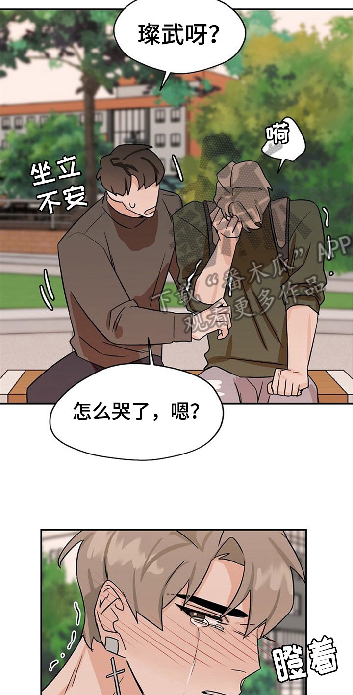 第25章：哭泣