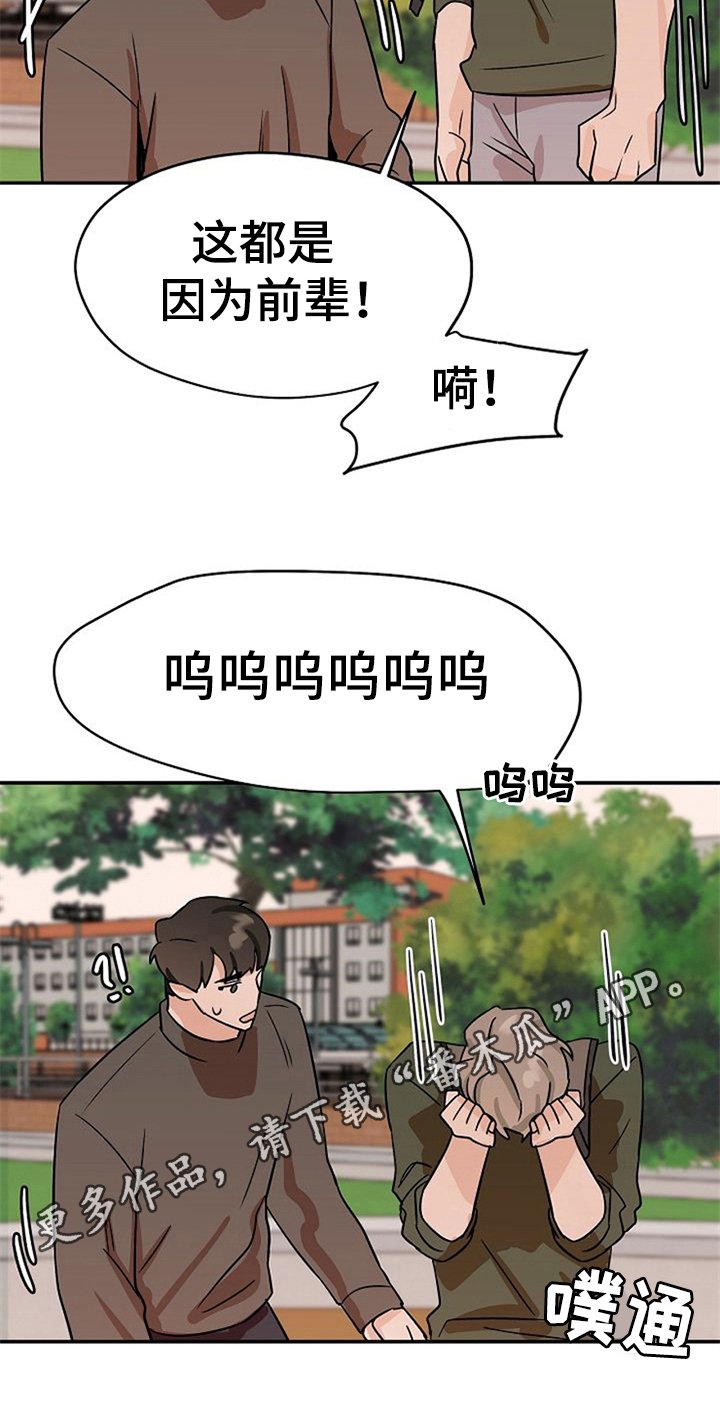 第25章：哭泣