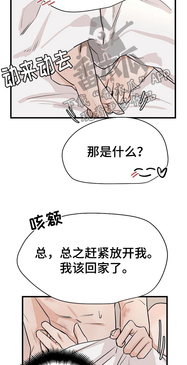 第27章：留下