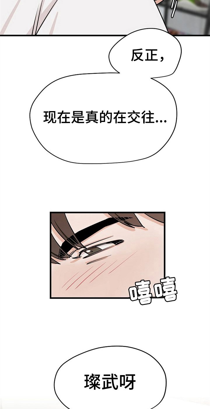 第29章：秀恩爱
