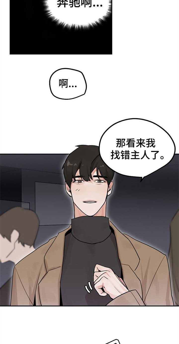 第3章：搭讪