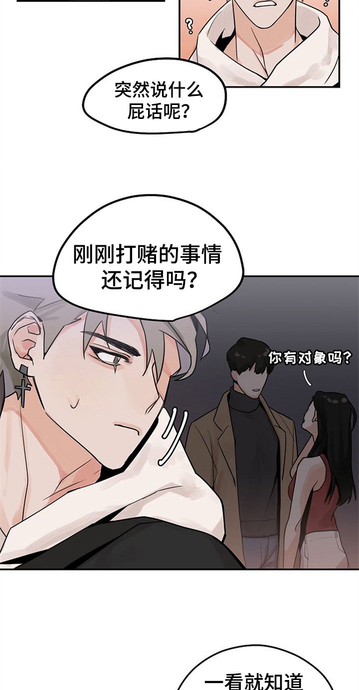 第3章：搭讪