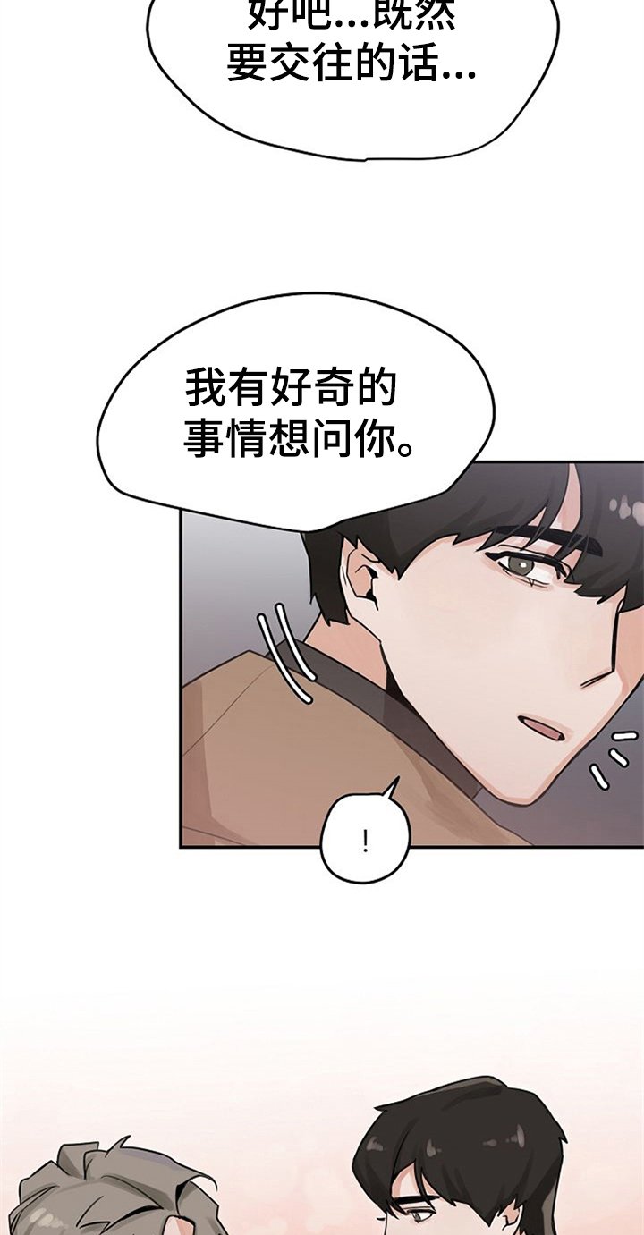 第3章：搭讪