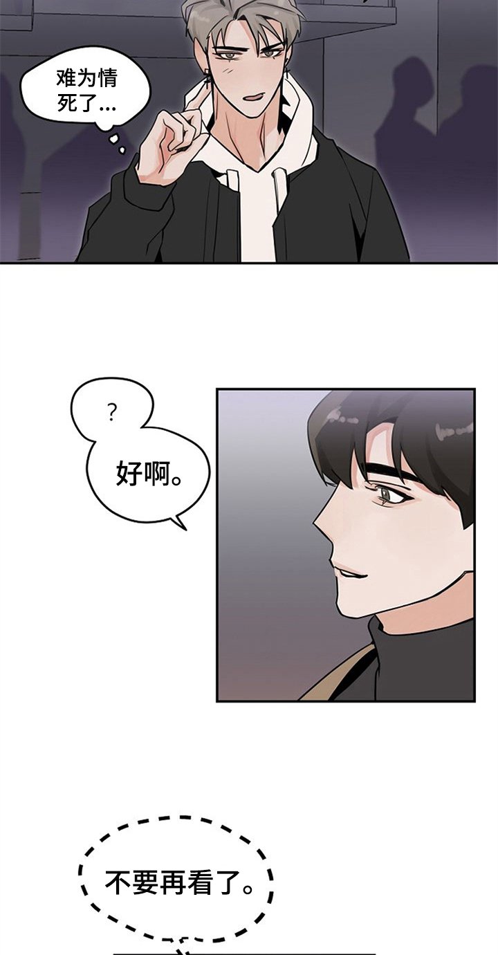 第3章：搭讪
