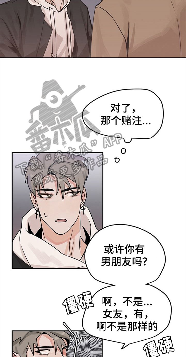 第4章：装作交往
