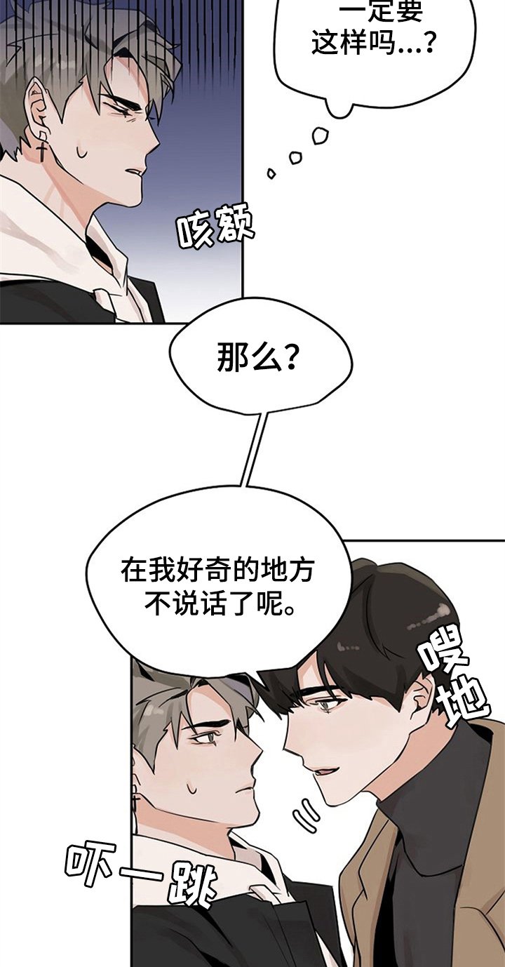 第4章：装作交往