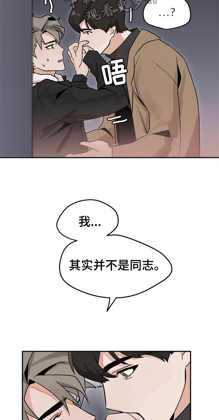 第4章：装作交往