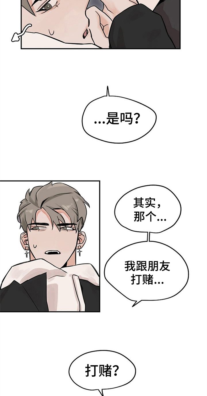 第4章：装作交往