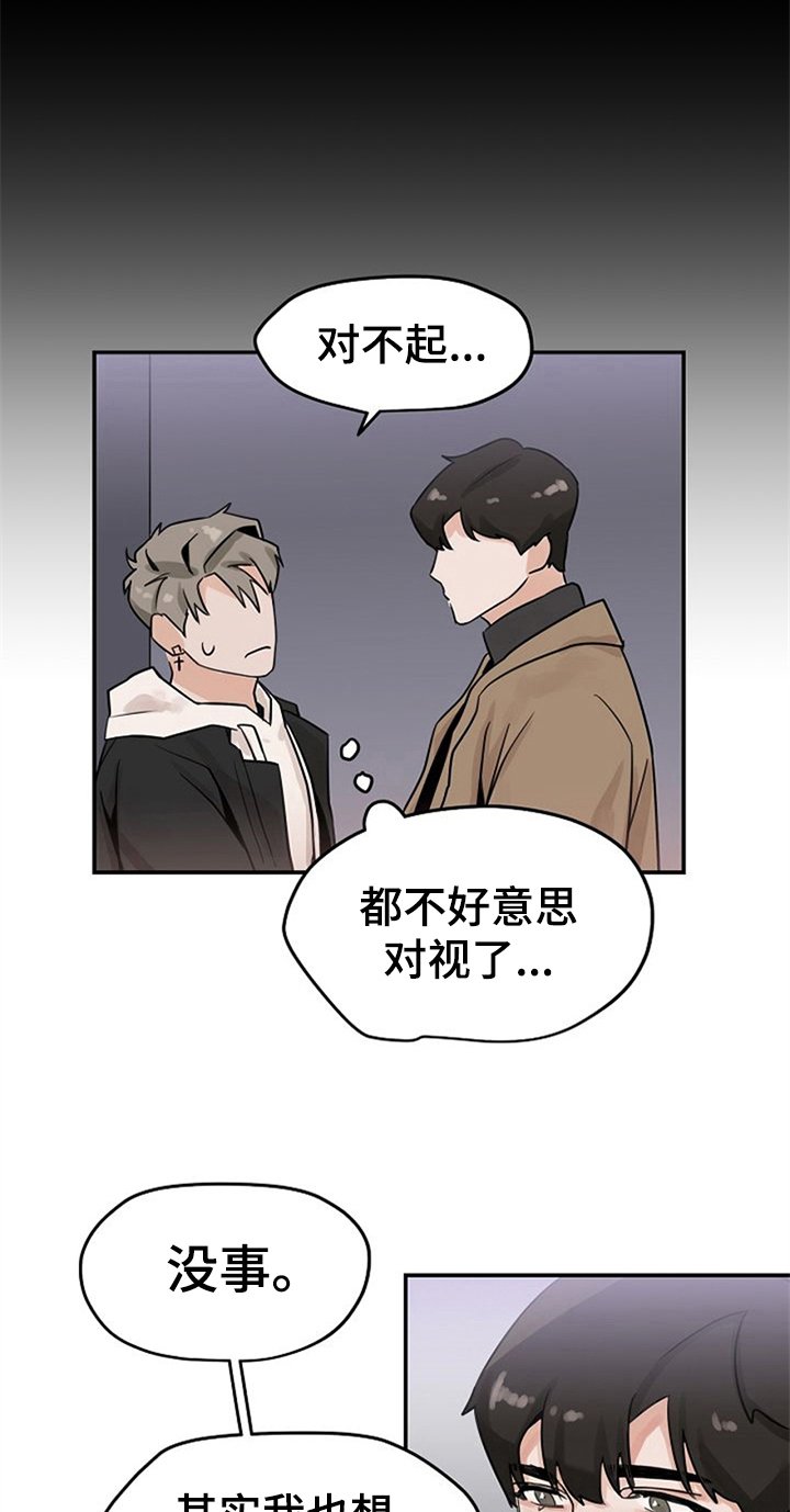 第4章：装作交往