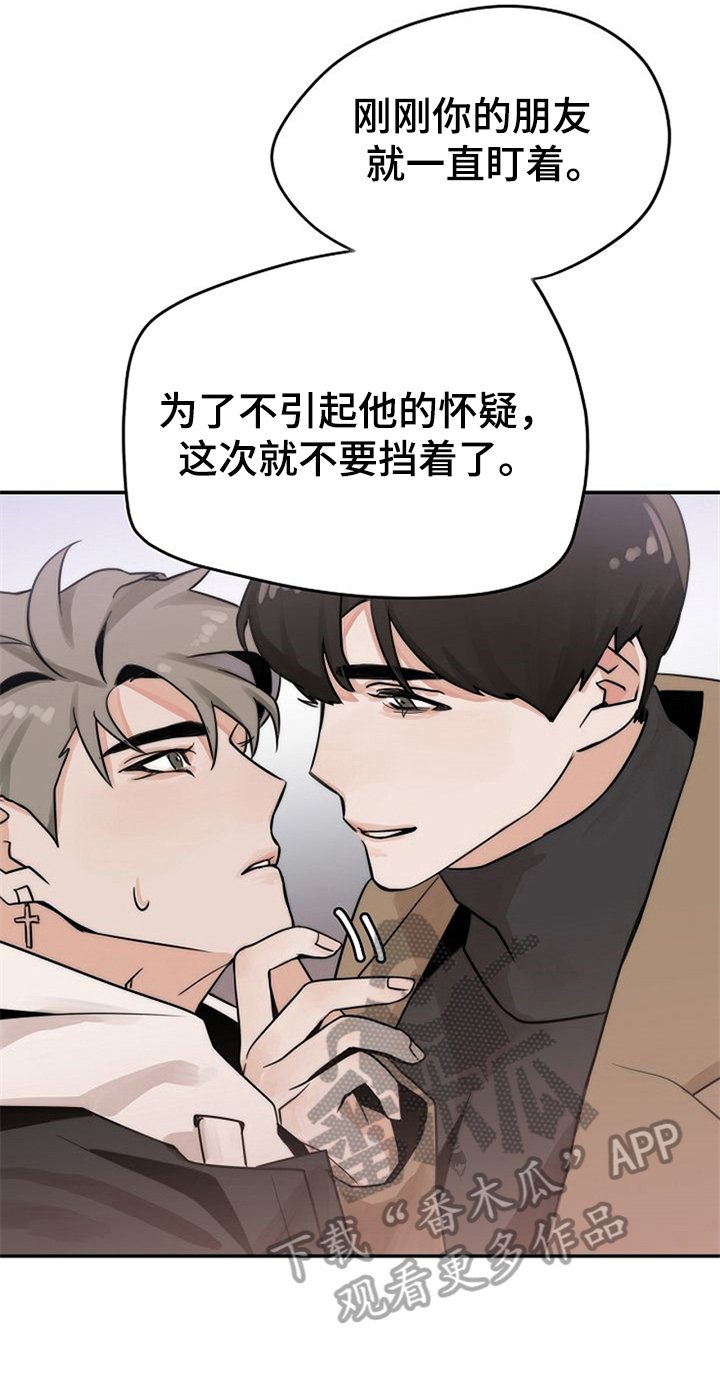 第4章：装作交往
