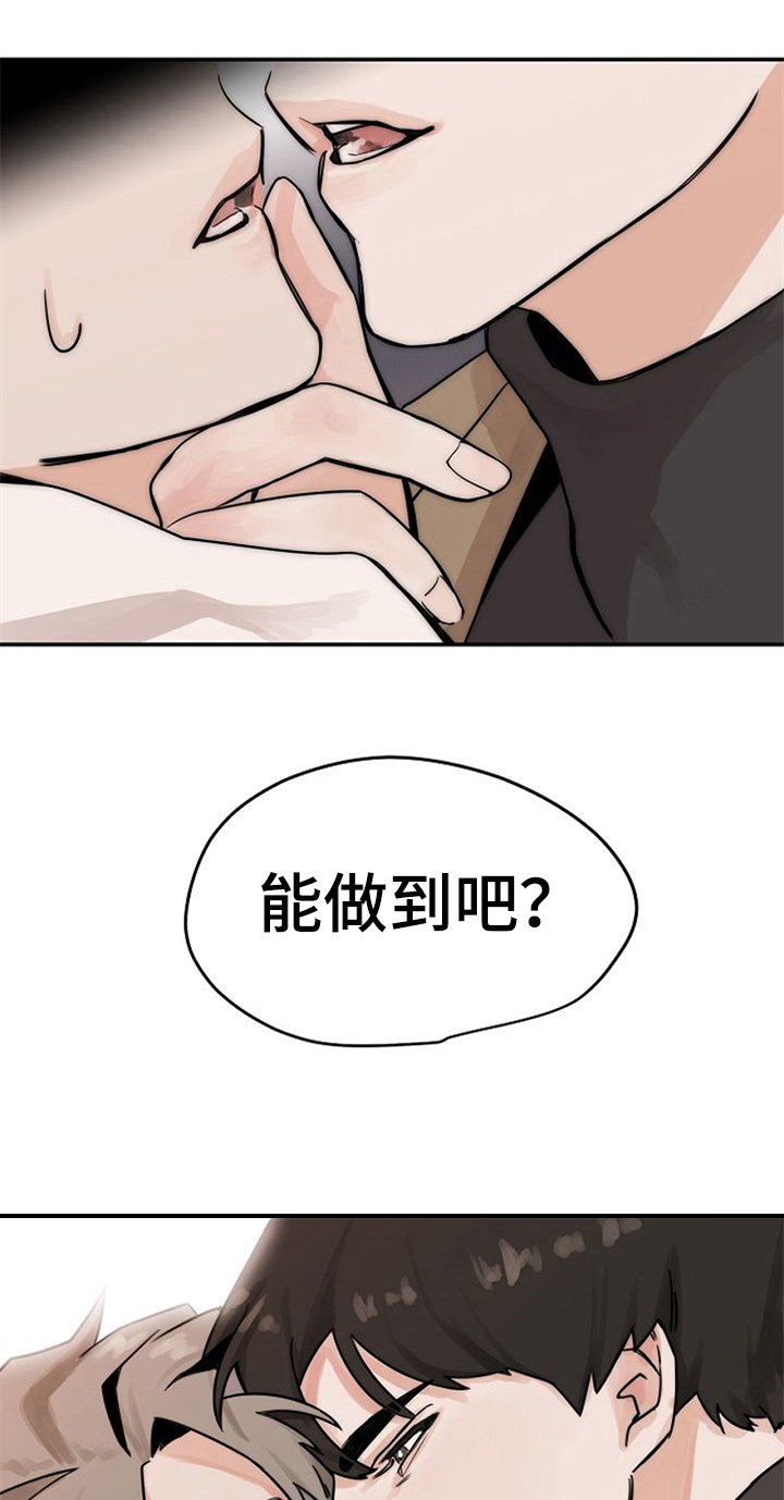 第4章：装作交往