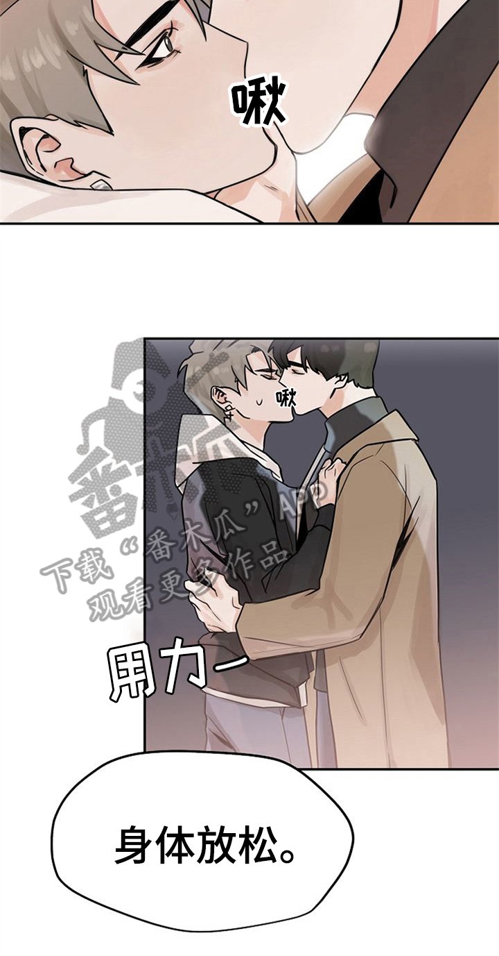 第4章：装作交往