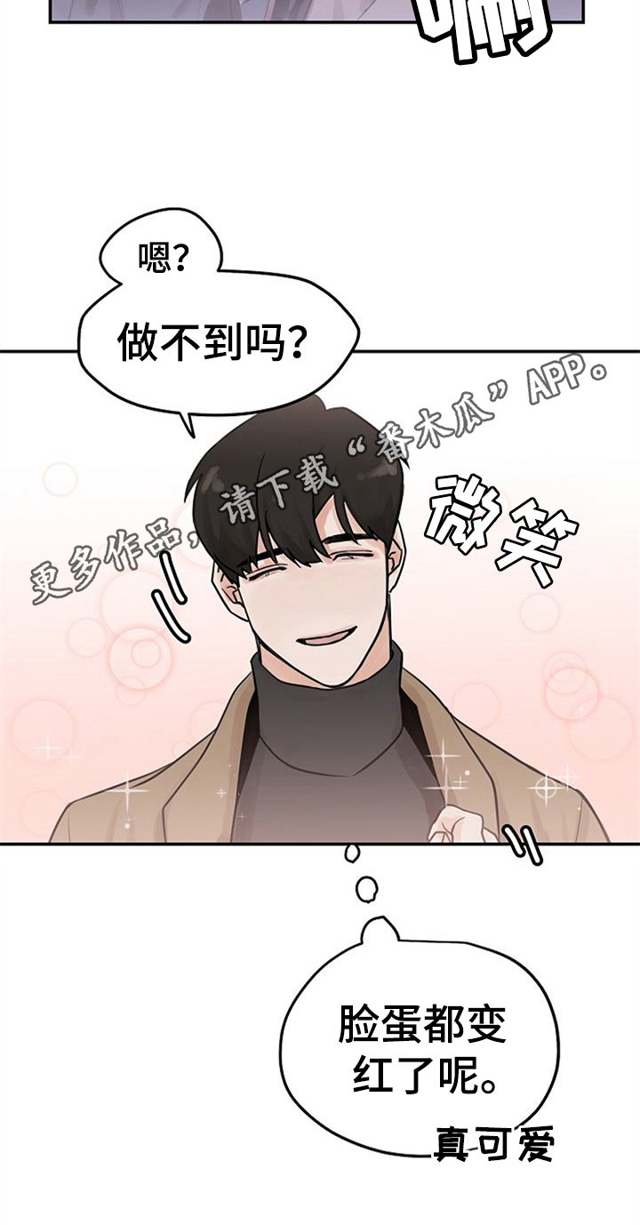 第4章：装作交往