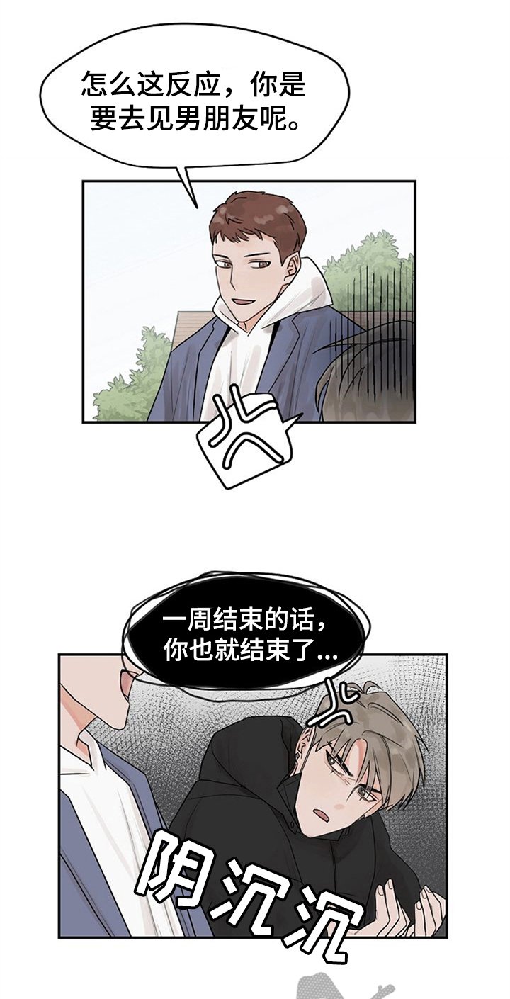 第7章：约会