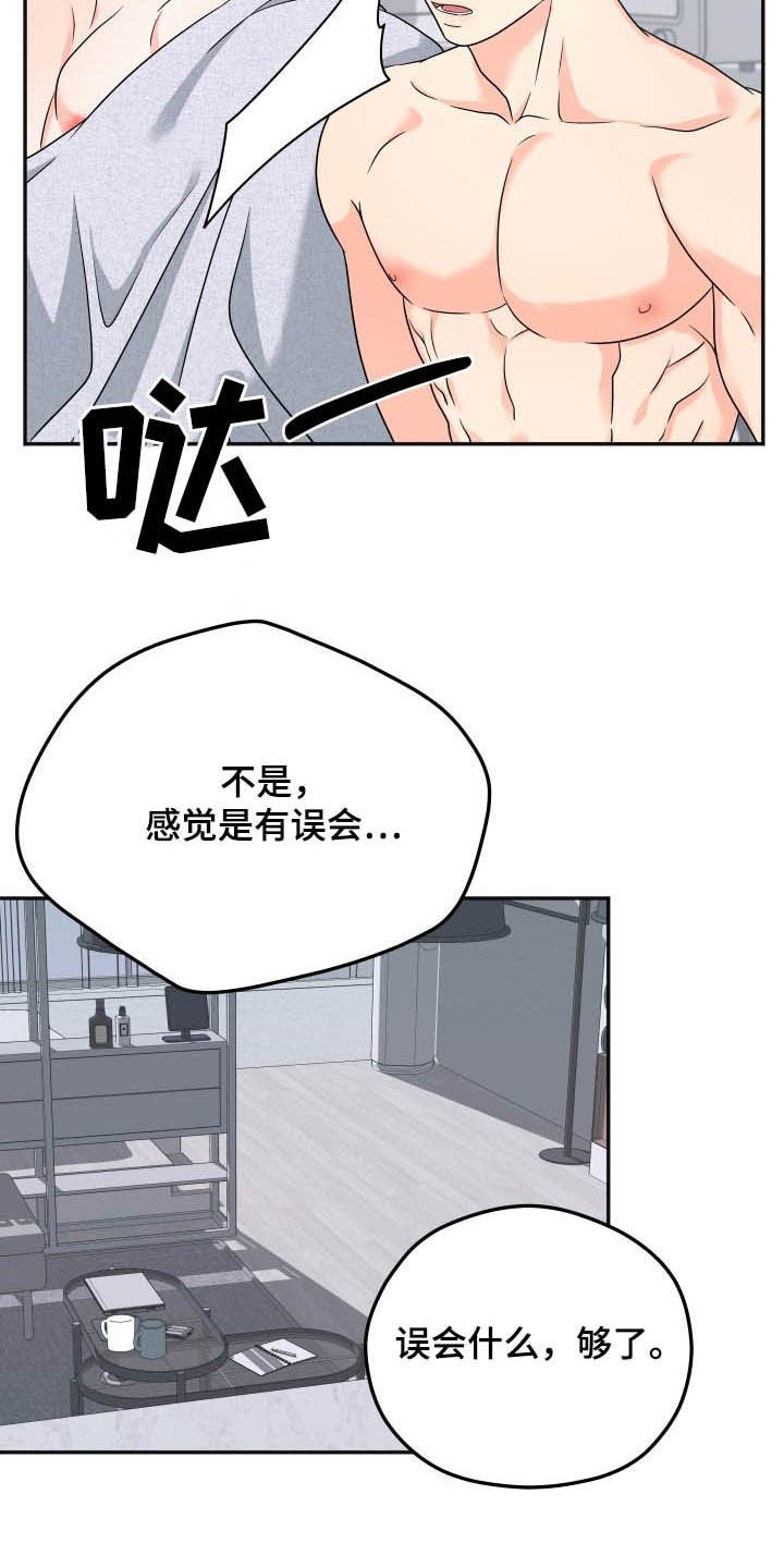 第14章：够了！