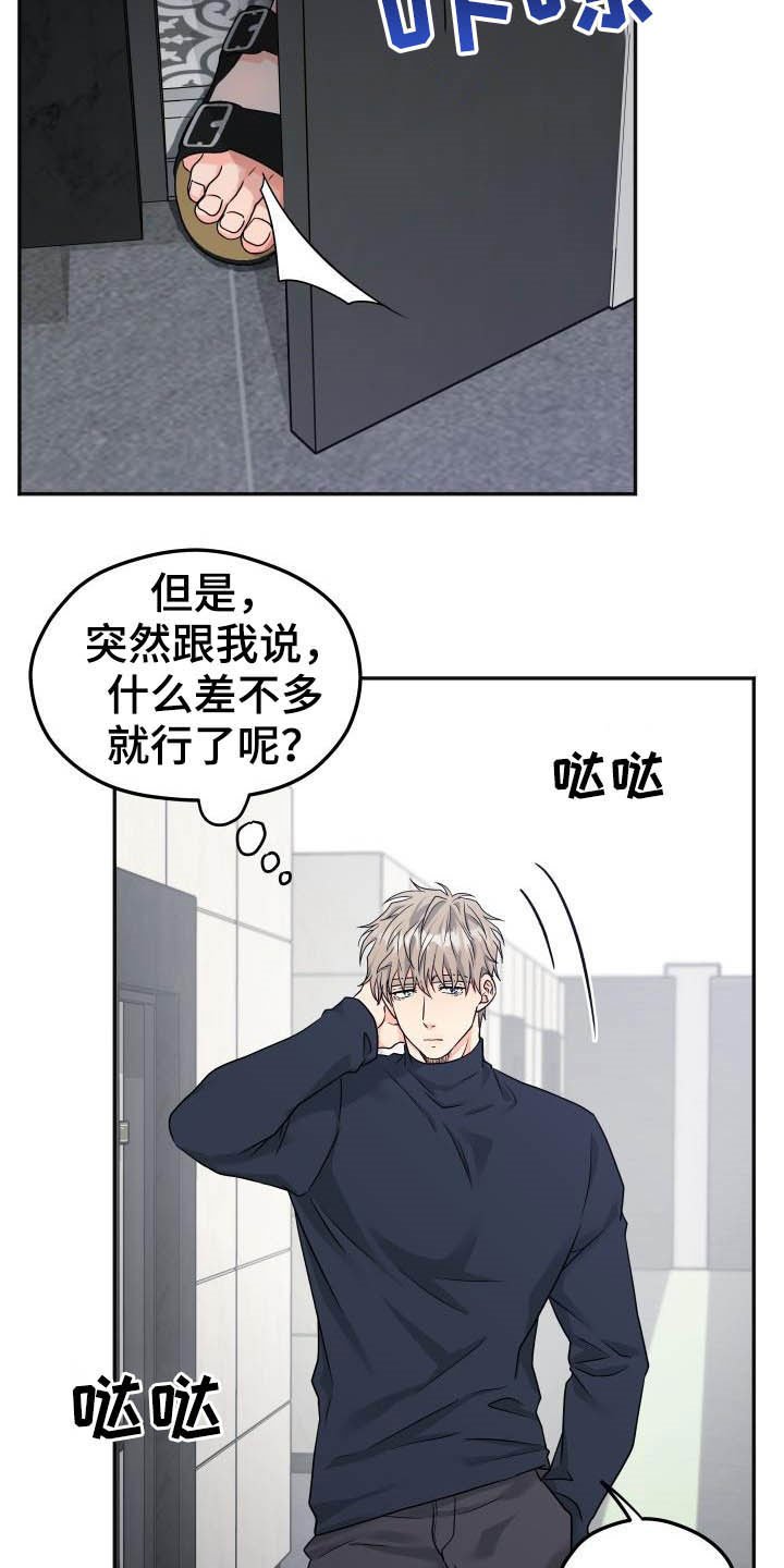 第17章：差不多就行