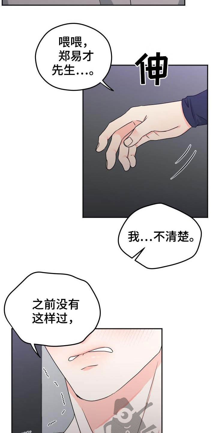 第18章：误会