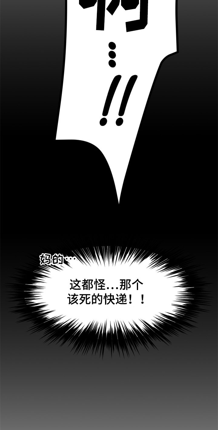 第2章：快递送错了