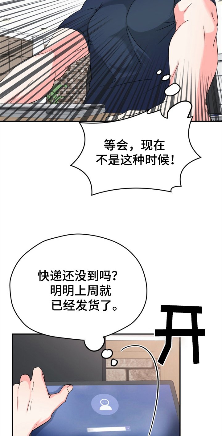 第2章：快递送错了