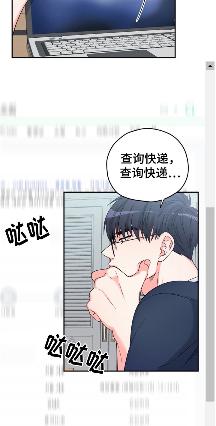 第2章：快递送错了
