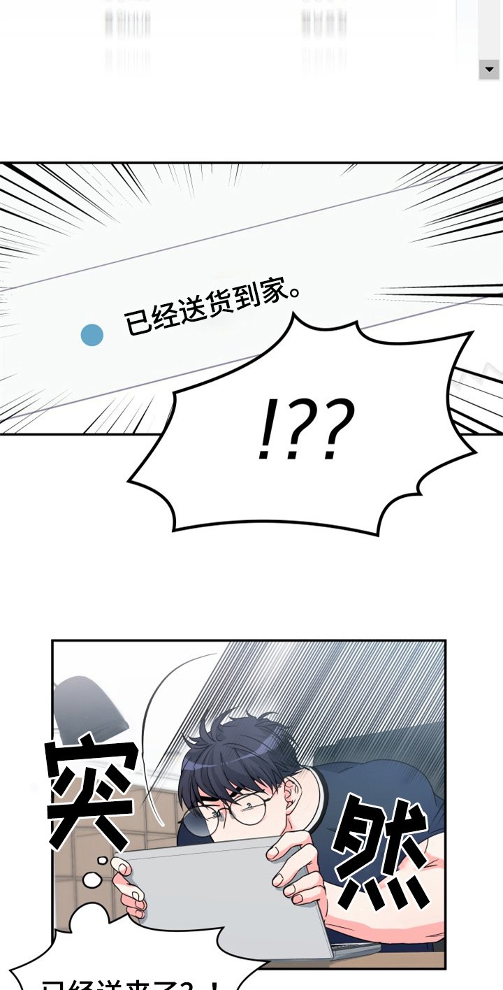 第2章：快递送错了