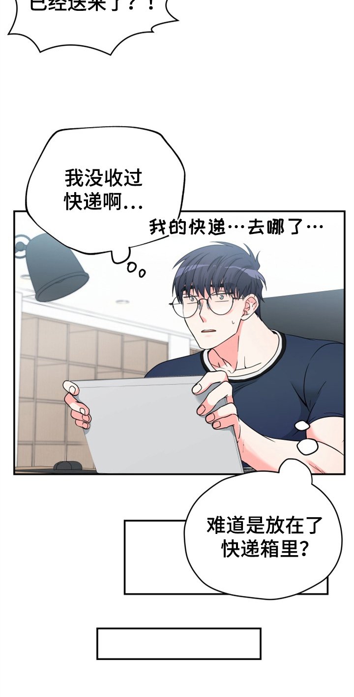第2章：快递送错了