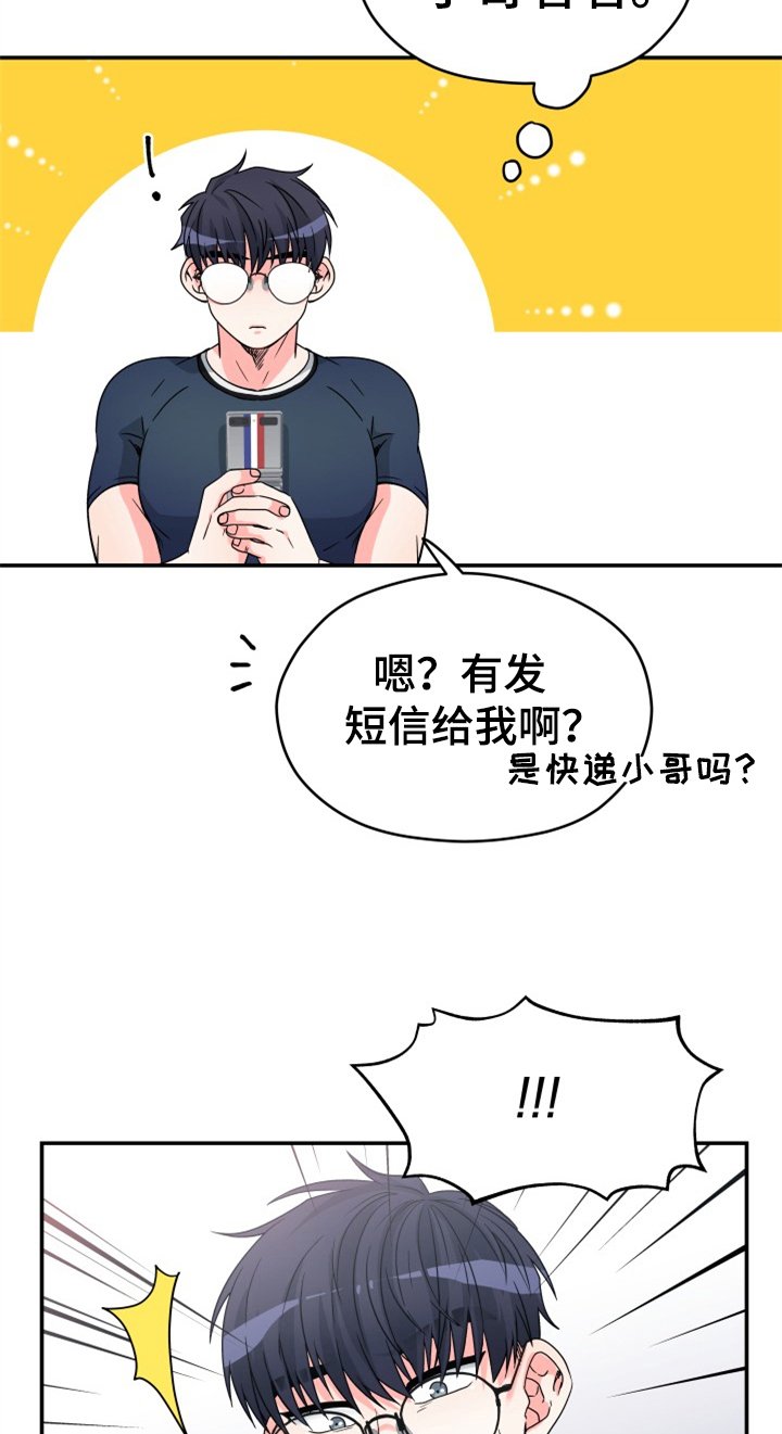第2章：快递送错了