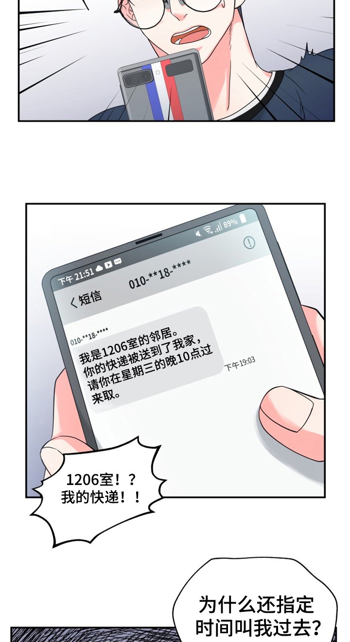 第2章：快递送错了