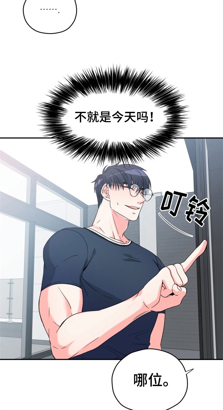 第2章：快递送错了
