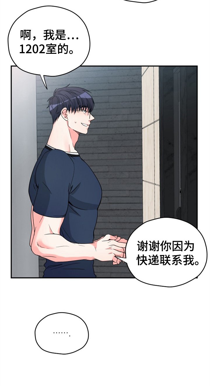 第2章：快递送错了