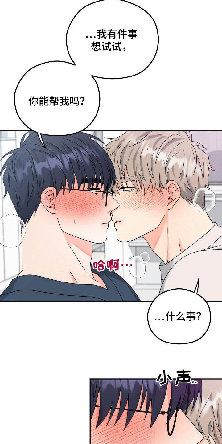 第23章：你能帮我吗