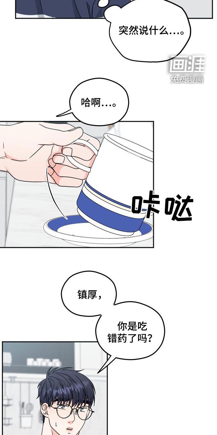 第28章：误会