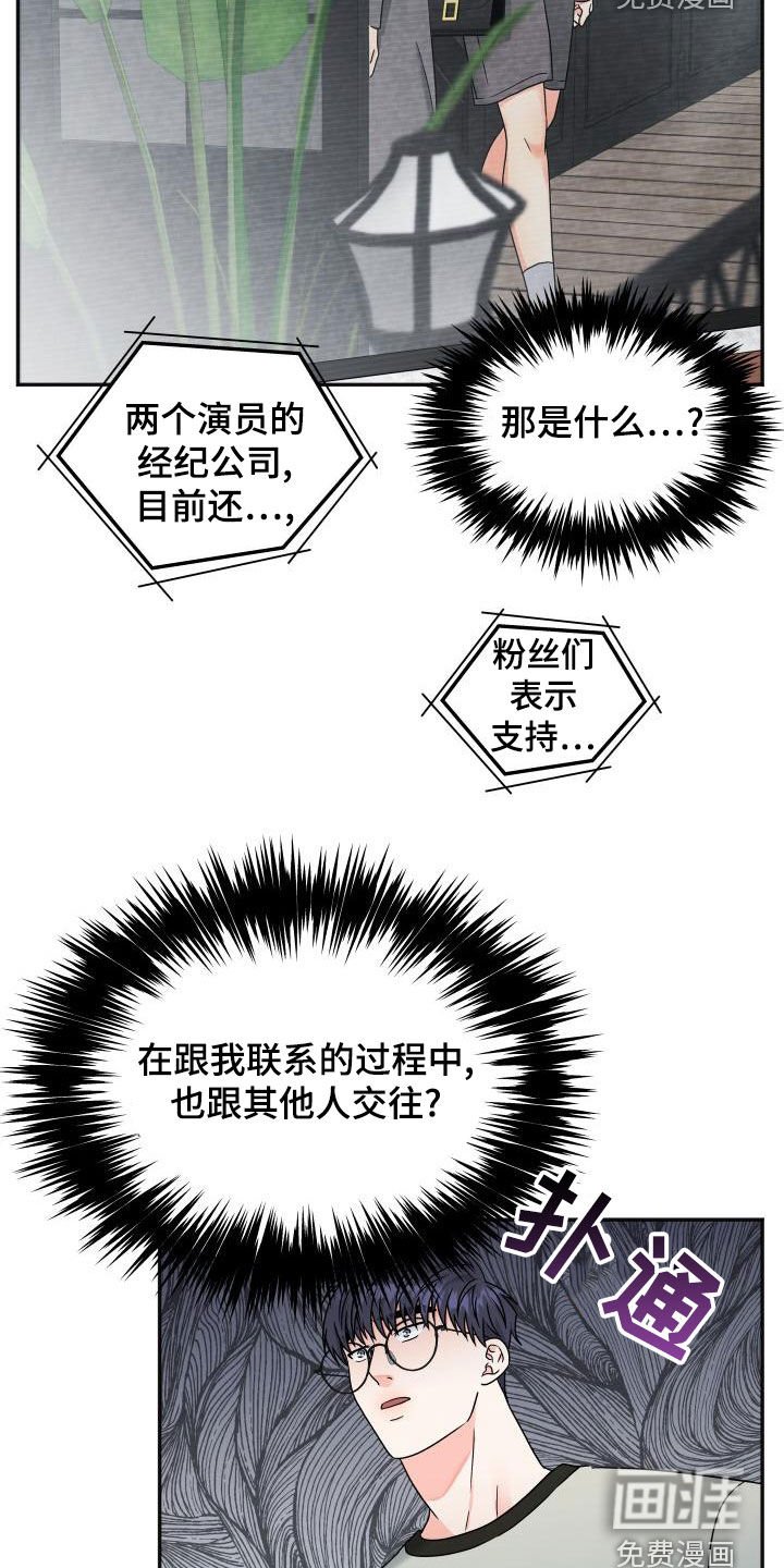 第34章：绯闻