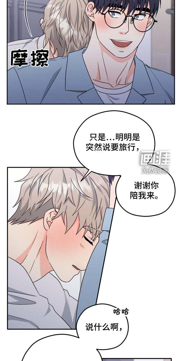 第38章：【番外完结】旅行