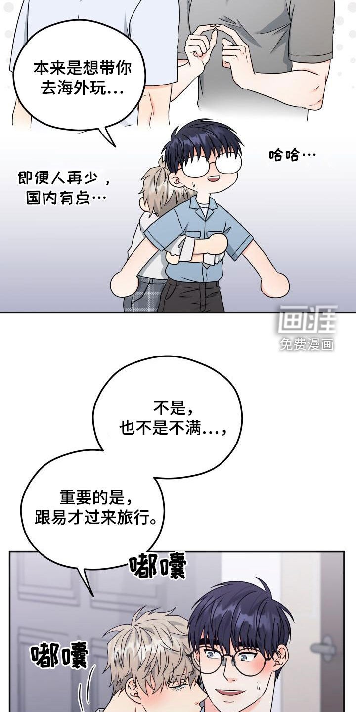 第38章：【番外完结】旅行