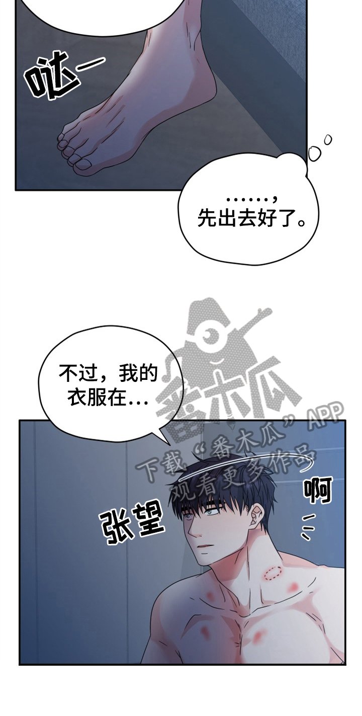 第5章：丢人
