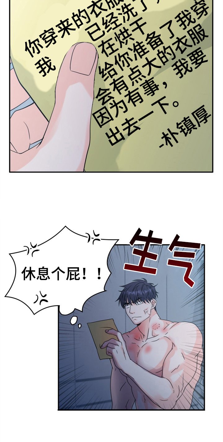 第5章：丢人