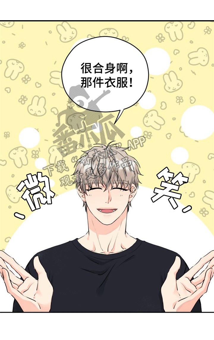 第7章：打扮