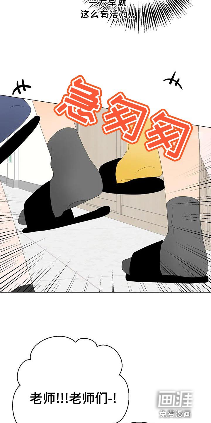 第12章：教师实习生