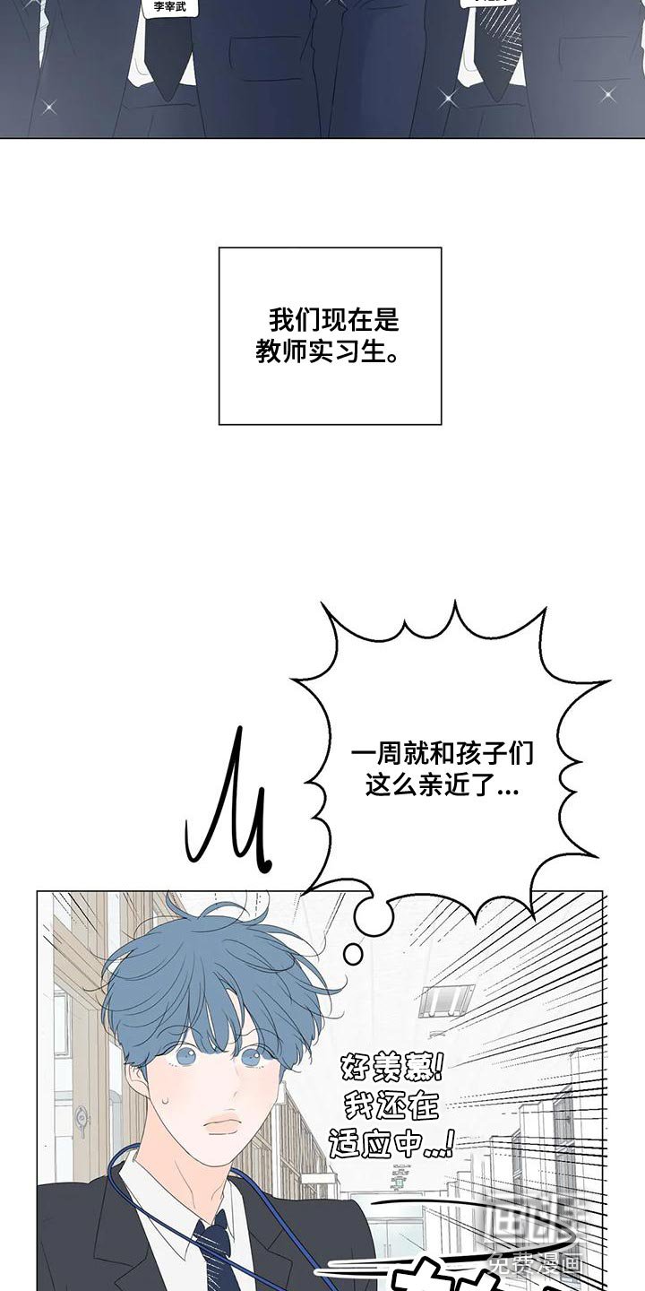 第12章：教师实习生