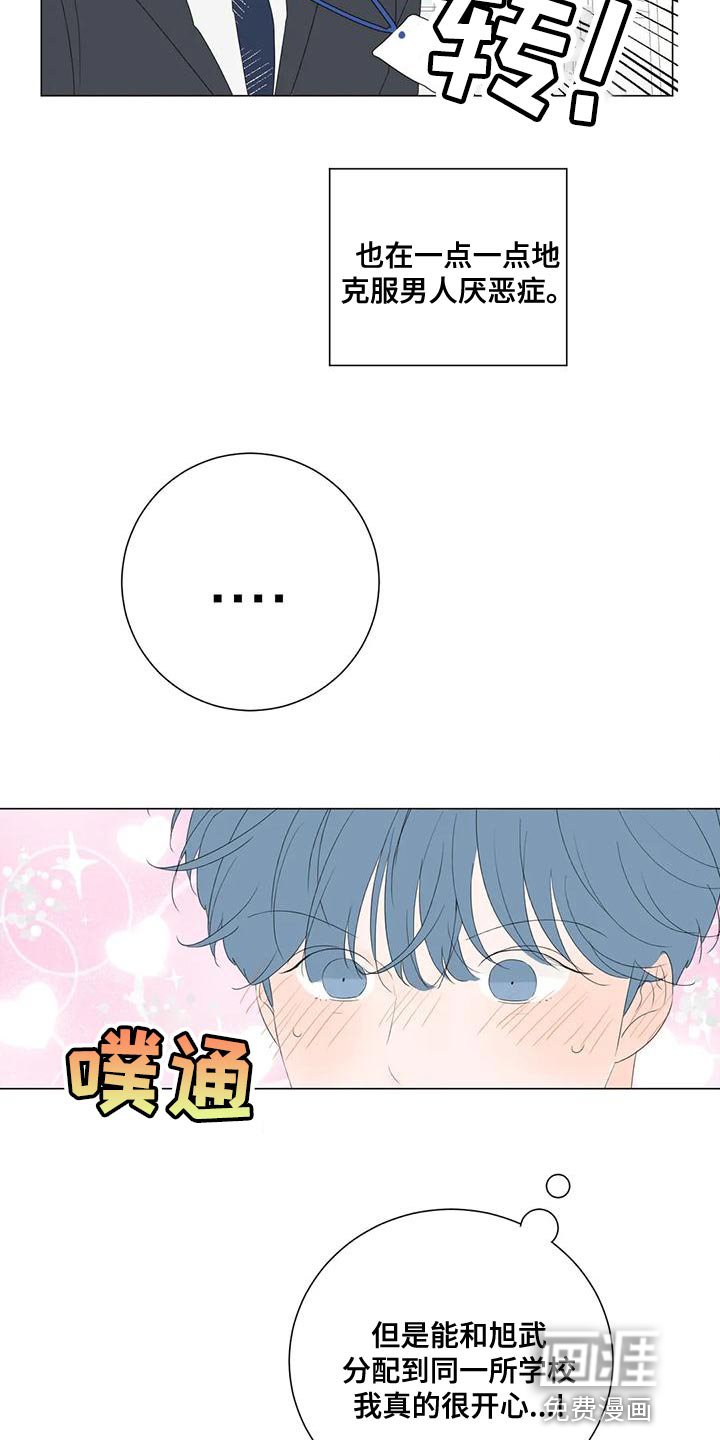 第12章：教师实习生