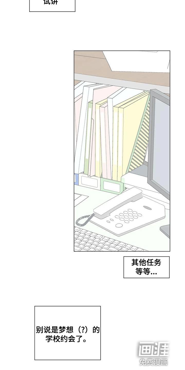 第12章：教师实习生