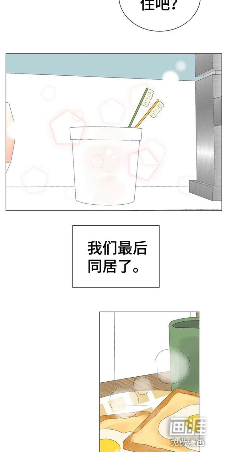 第4章：同居