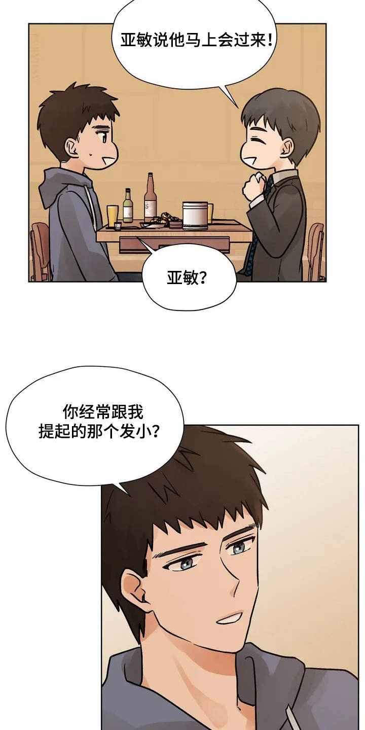 第1章：好朋友