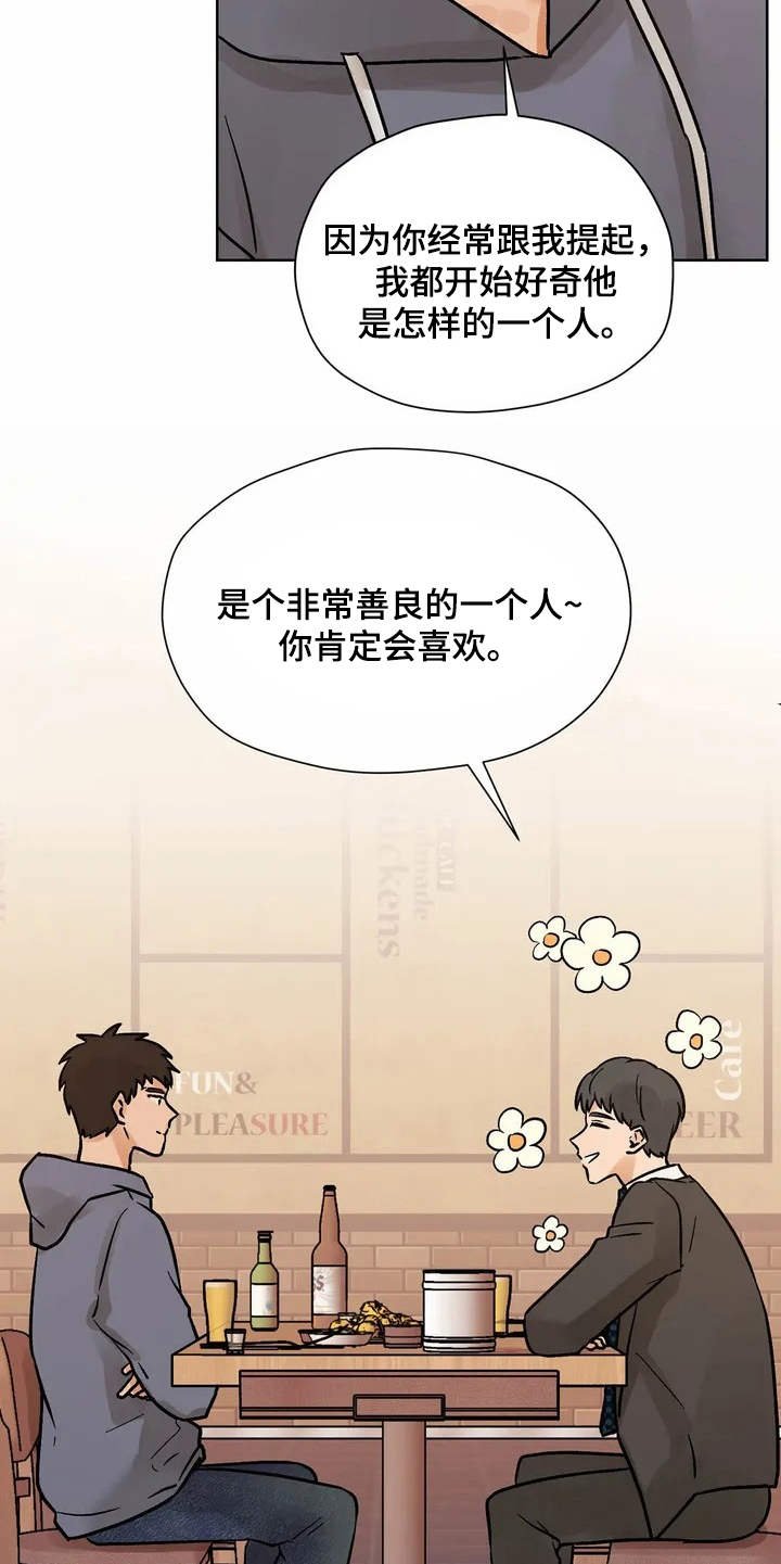 第1章：好朋友